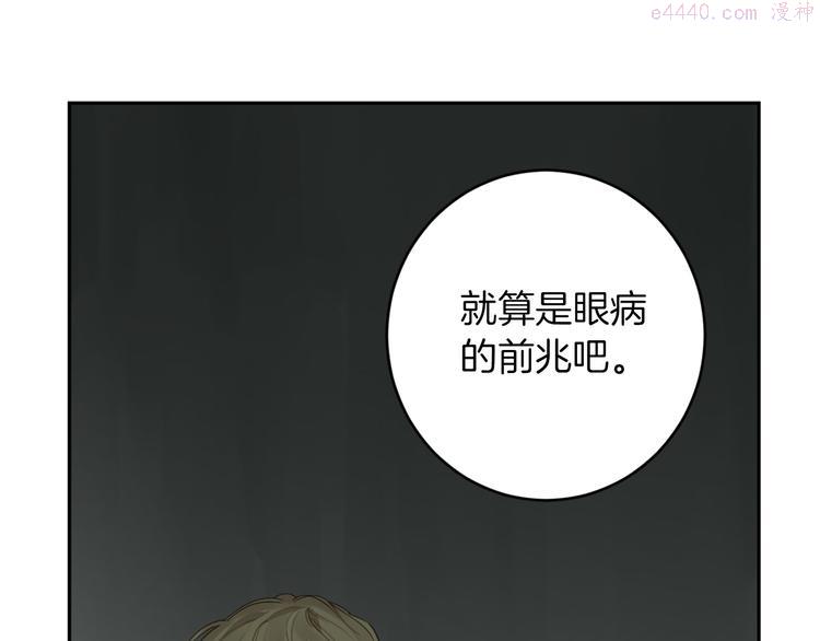 恶魔的浪漫晚餐漫画,第13话 神奇的偶然44图