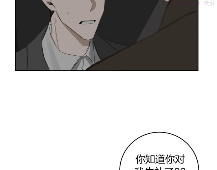 恶魔的浪漫晚餐漫画,第15话 补偿103图