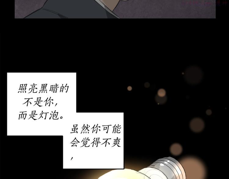 恶魔的浪漫晚餐漫画,第15话 补偿14图