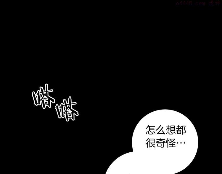 恶魔的浪漫晚餐原著结局漫画,第16话 礼物5图