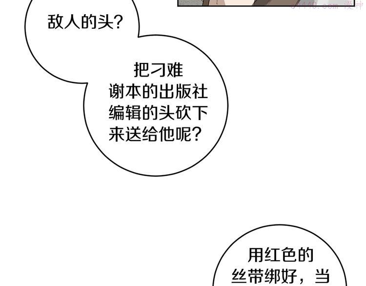 恶魔的浪漫晚餐原著结局漫画,第16话 礼物69图