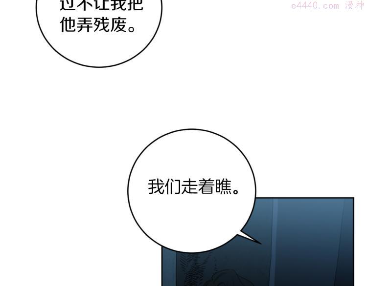 恶魔的浪漫晚餐韩漫漫画,第20话 一次性玩具110图