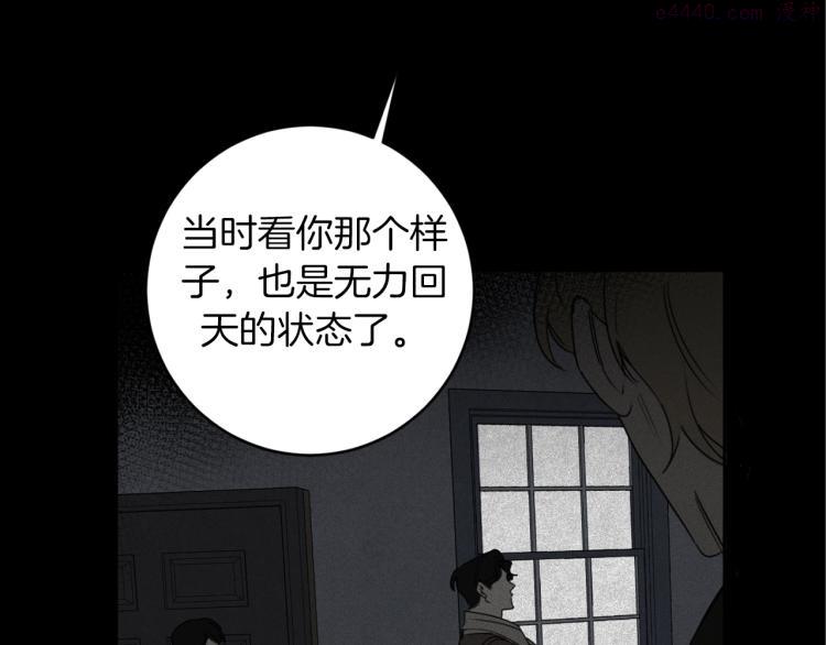 恶魔的浪漫晚餐韩漫漫画,第20话 一次性玩具47图