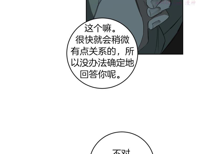 恶魔的浪漫晚餐韩漫漫画,第20话 一次性玩具88图