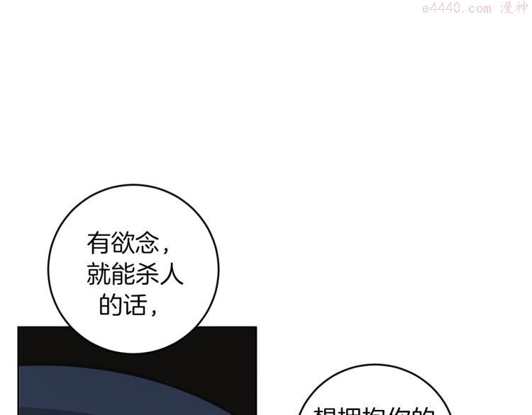 恶魔的浪漫晚餐漫画,第21话 你会杀我吗？73图