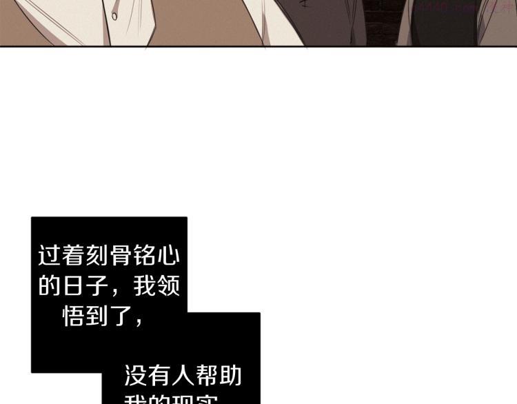 恶魔的浪漫晚餐漫画,第21话 你会杀我吗？89图