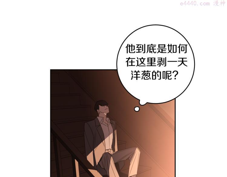 恶魔的浪漫晚餐韩漫漫画,第22话 划清界限106图