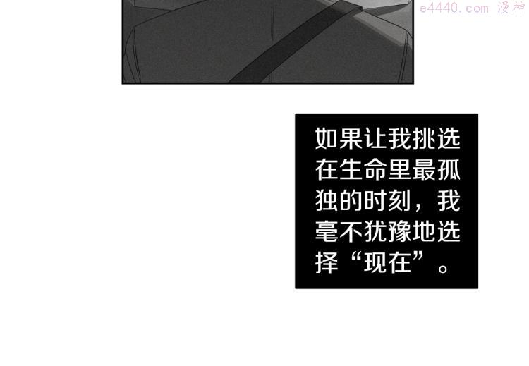 恶魔的浪漫晚餐漫画,第23话 最孤独的时刻110图