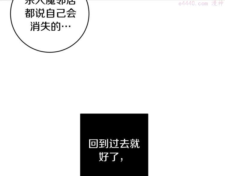 恶魔的浪漫晚餐漫画,第23话 最孤独的时刻19图