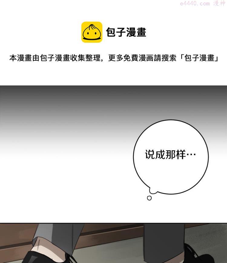 恶魔的浪漫晚餐漫画,第23话 最孤独的时刻49图