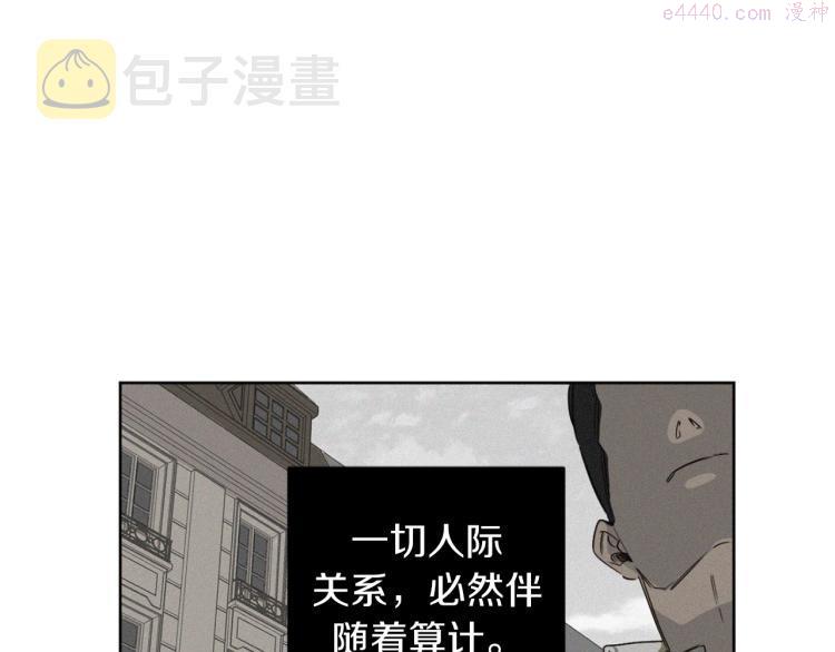 恶魔的浪漫晚餐漫画,第23话 最孤独的时刻5图