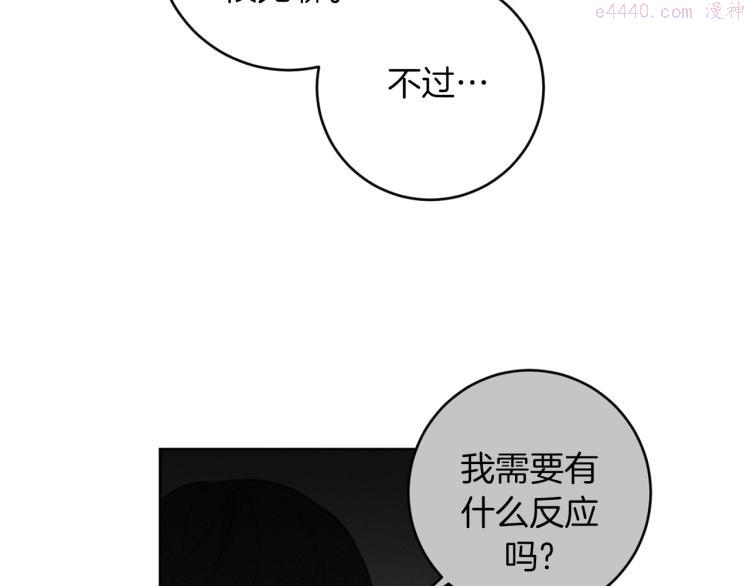 恶魔的浪漫晚餐漫画,第23话 最孤独的时刻94图