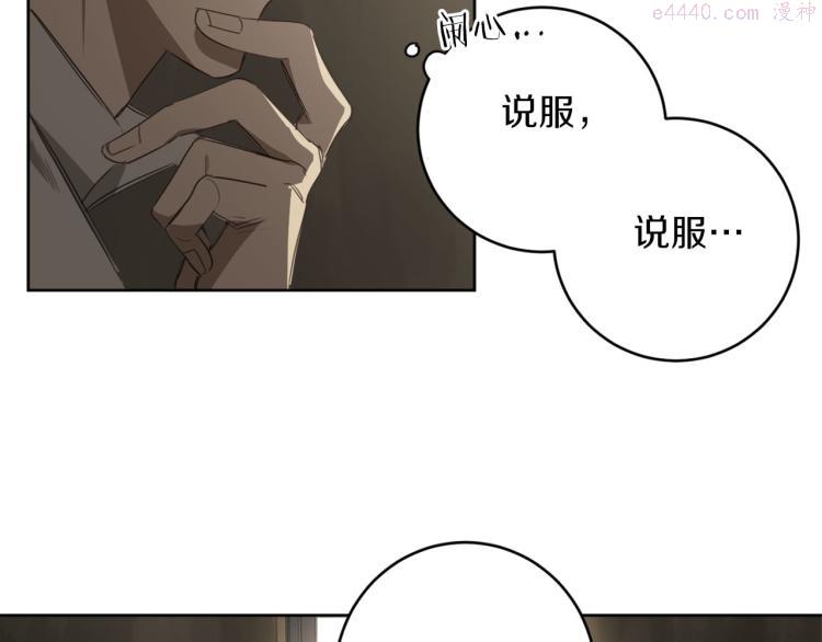 恶魔的浪漫晚餐漫画,第25话 不要再杀人58图