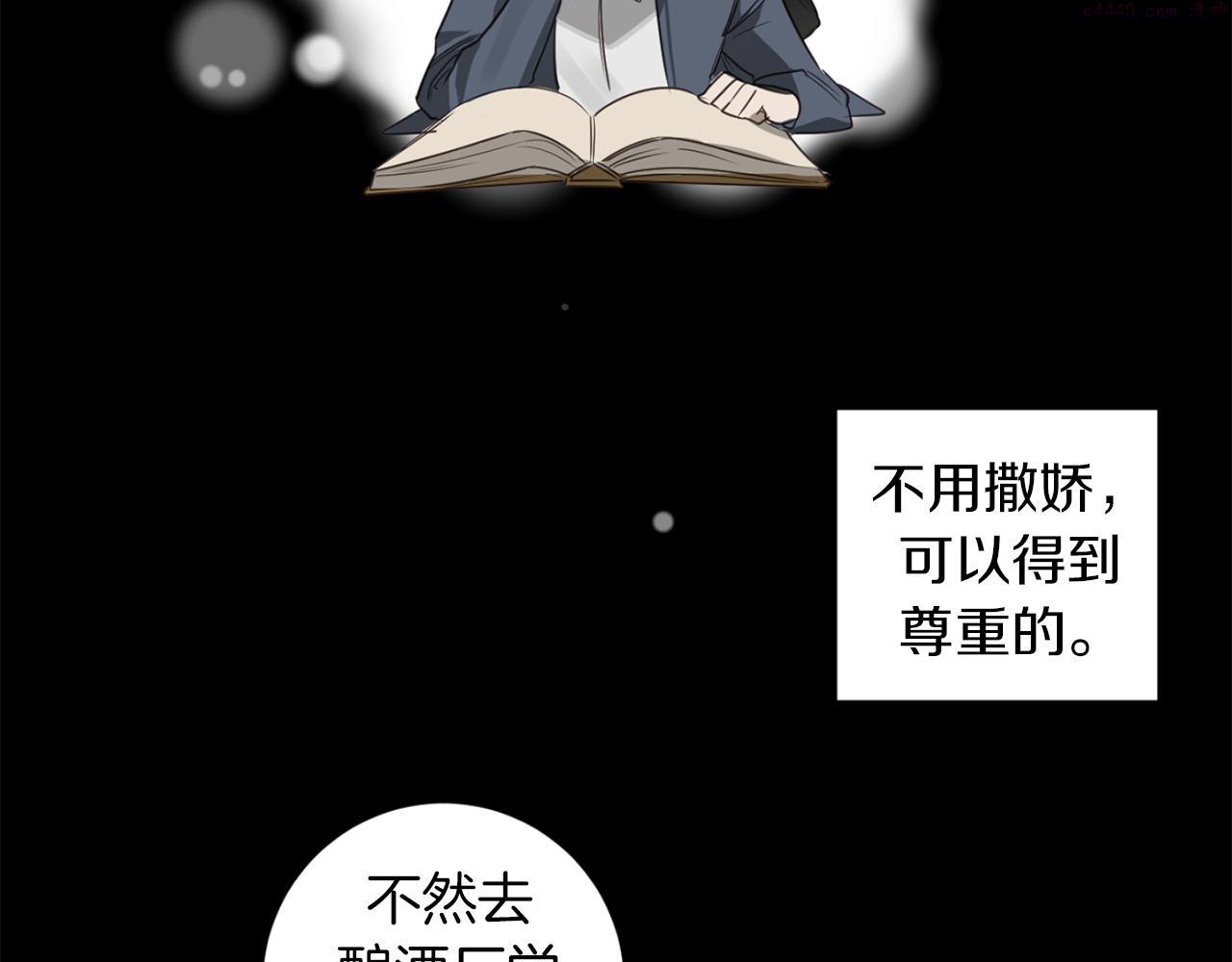 恶魔的浪漫晚餐漫画,第29话 明智的选择11图