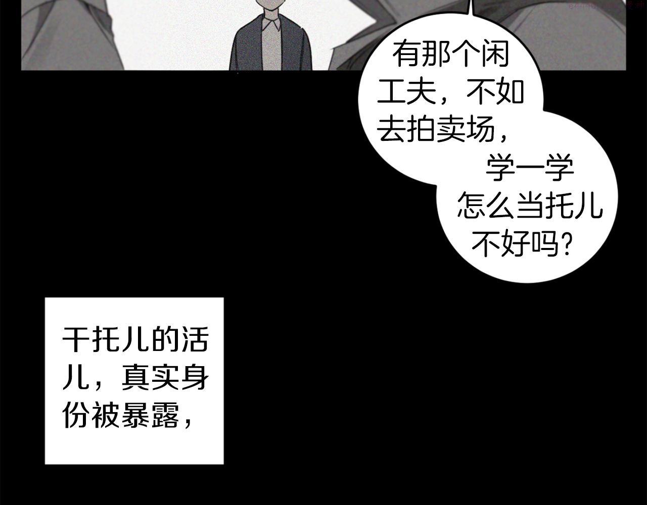 恶魔的浪漫晚餐漫画,第29话 明智的选择17图