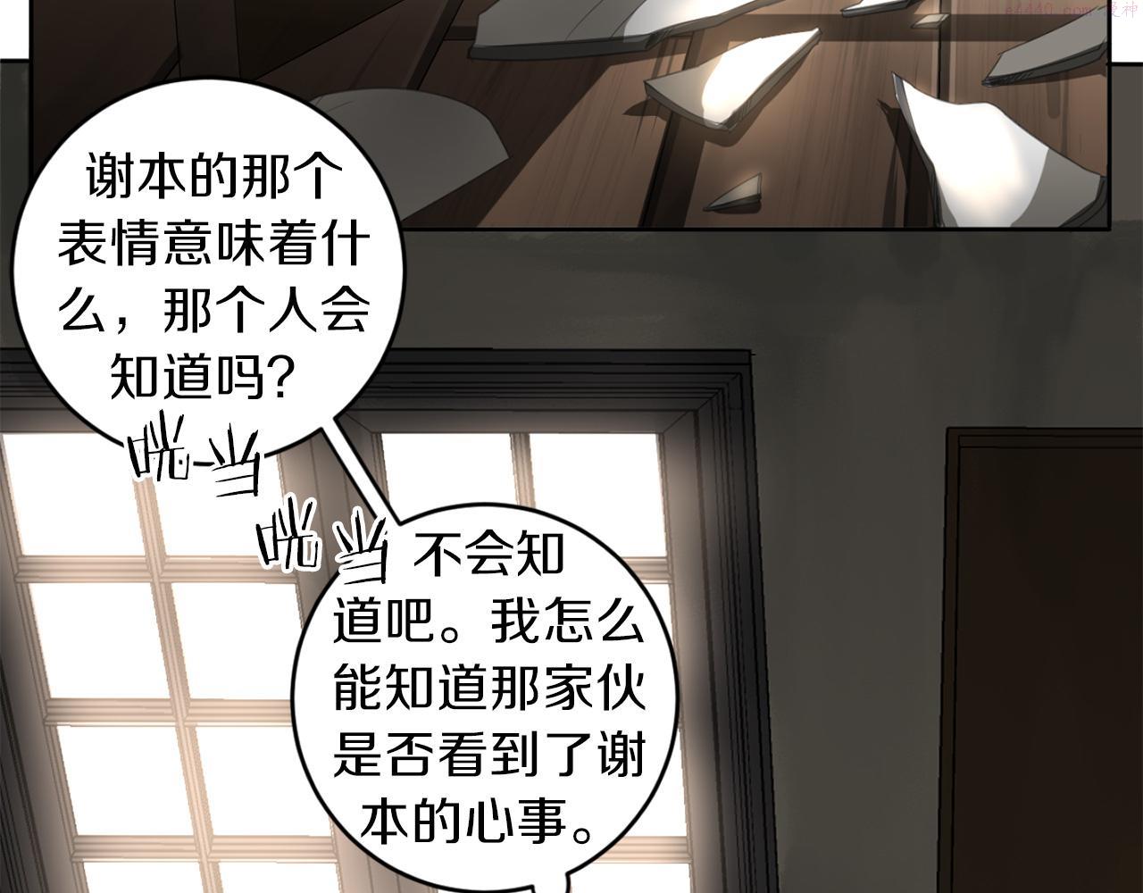 恶魔的浪漫晚餐漫画,第29话 明智的选择56图