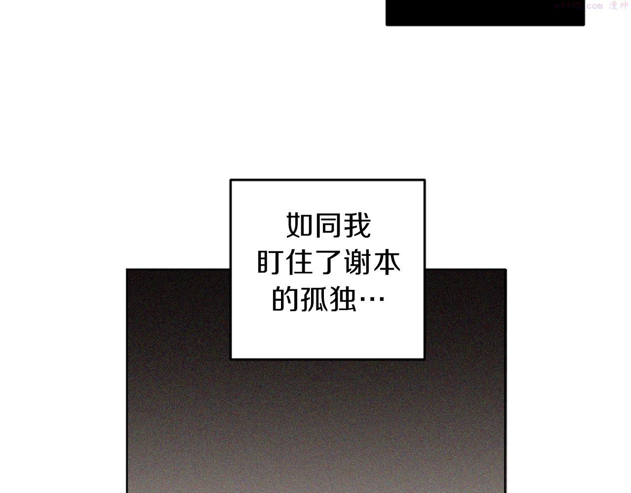 恶魔的浪漫晚餐漫画,第29话 明智的选择95图