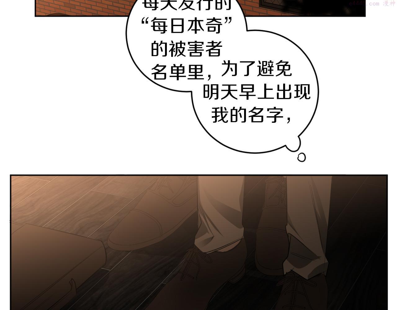 恶魔的浪漫晚餐漫画,第31话 第二次失败42图