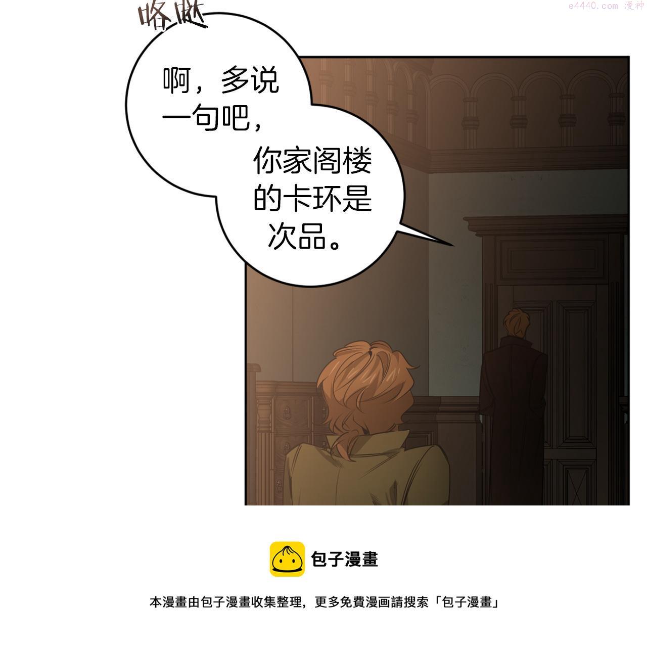 恶魔的浪漫晚餐漫画,第31话 第二次失败64图