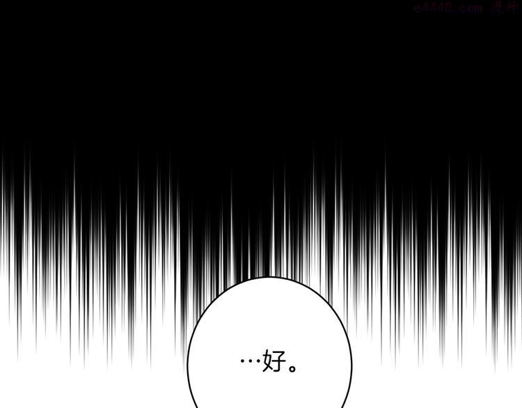 恶魔的浪漫晚餐漫画,第4话 下一个目标70图