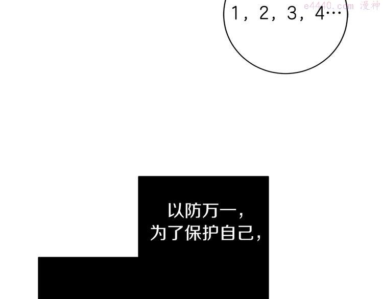 恶魔的浪漫晚餐漫画,第4话 下一个目标82图