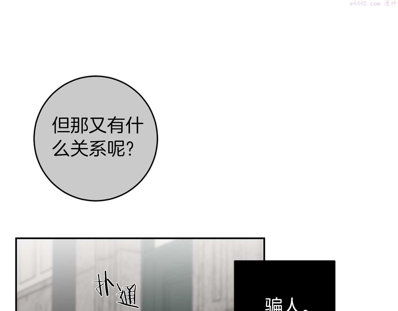 恶魔的浪漫晚餐免费下拉式漫画,第34话 第一次相遇38图