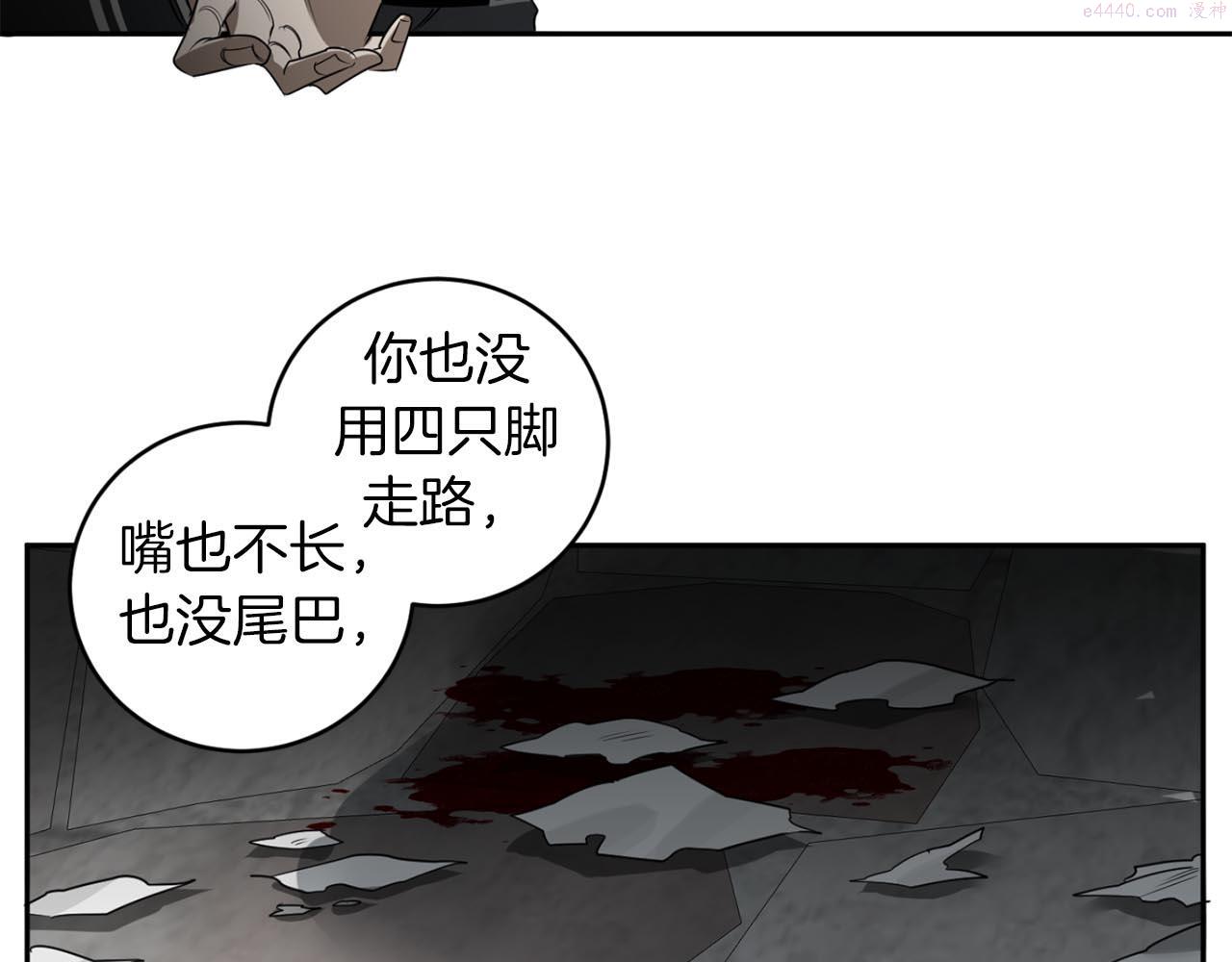 恶魔的浪漫晚餐在线免费漫画,第36话 你不是动物21图