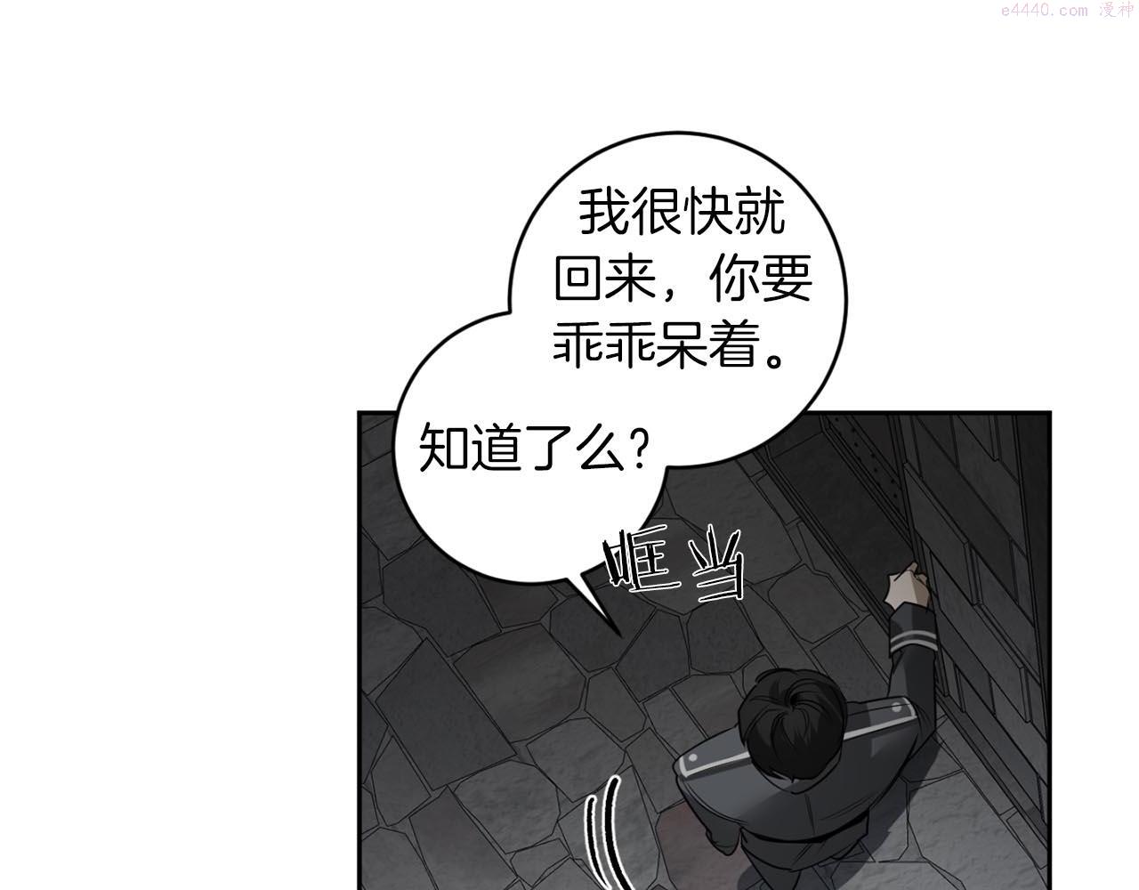 恶魔的浪漫晚餐在线免费漫画,第36话 你不是动物31图