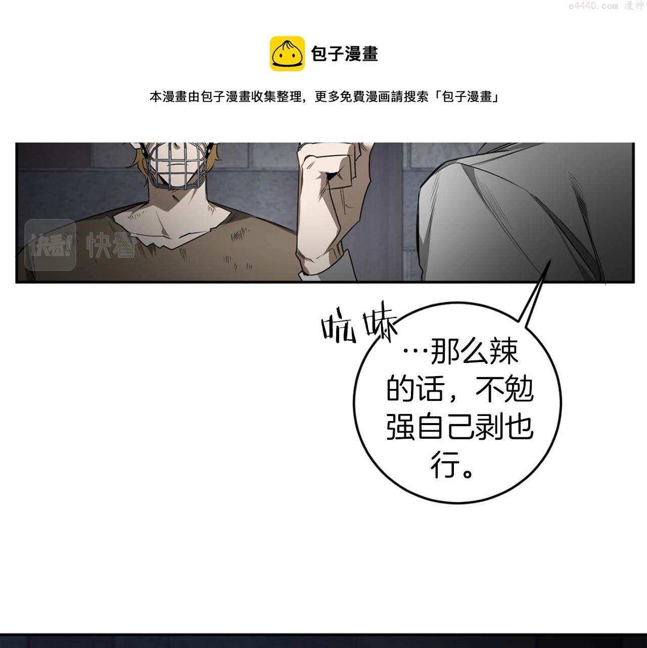 恶魔的浪漫晚餐在线免费漫画,第37话 止疼药118图