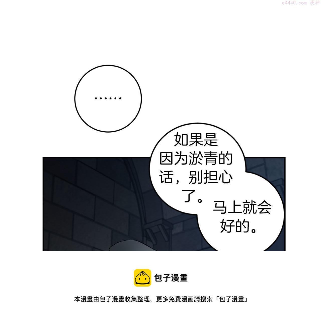 恶魔的浪漫晚餐在线免费漫画,第37话 止疼药27图