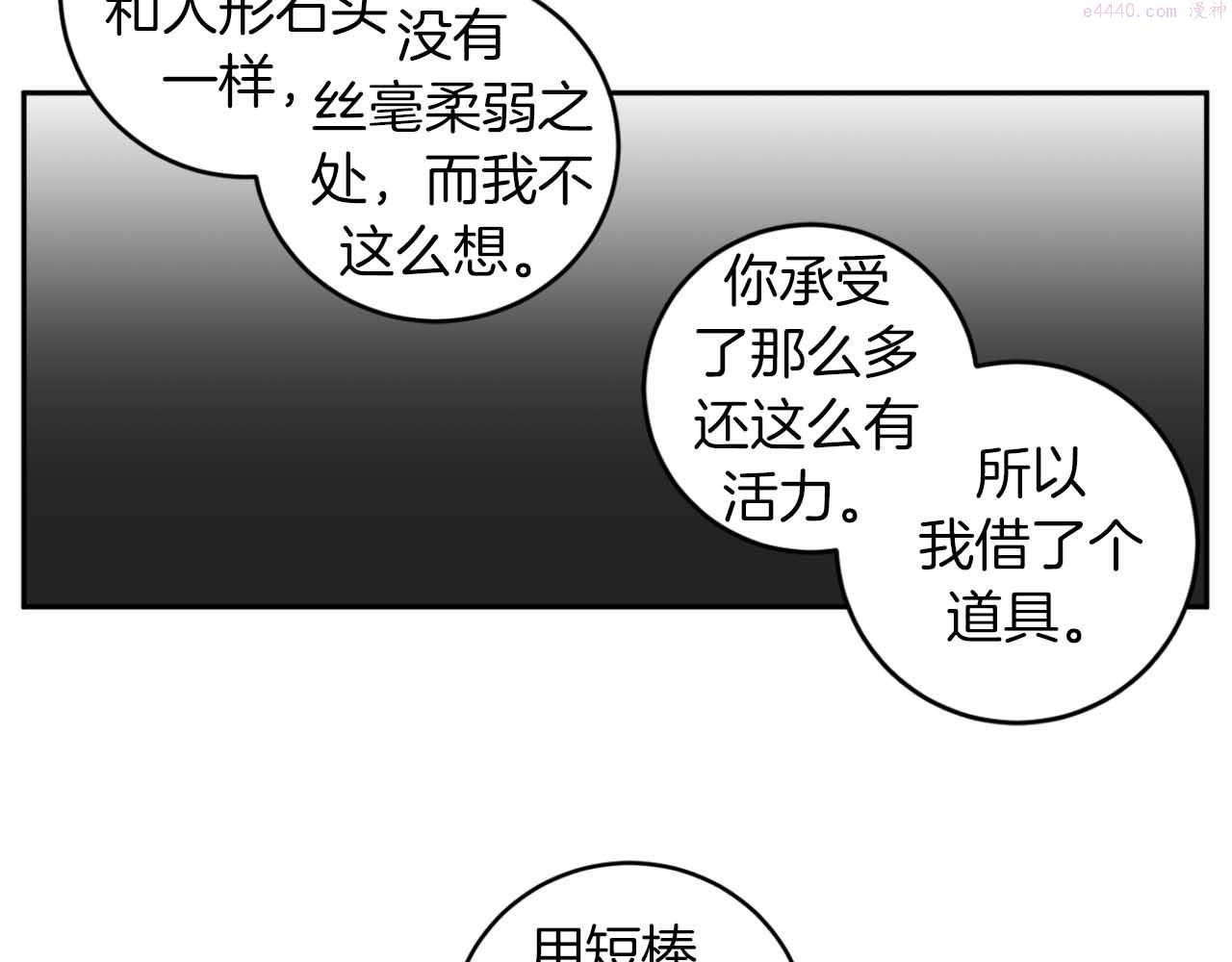 恶魔的浪漫晚餐在线免费漫画,第37话 止疼药53图