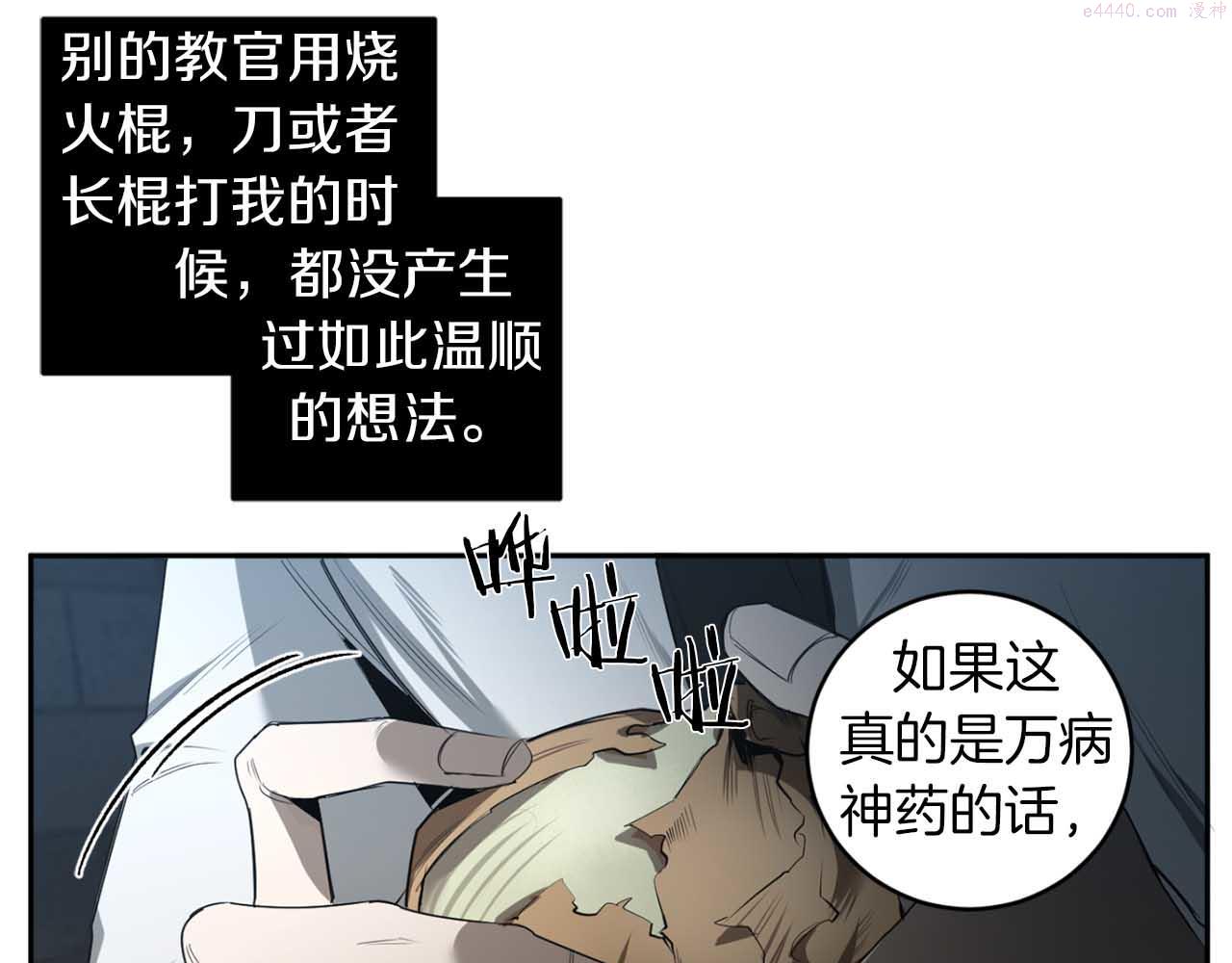 恶魔的浪漫晚餐在线免费漫画,第37话 止疼药84图