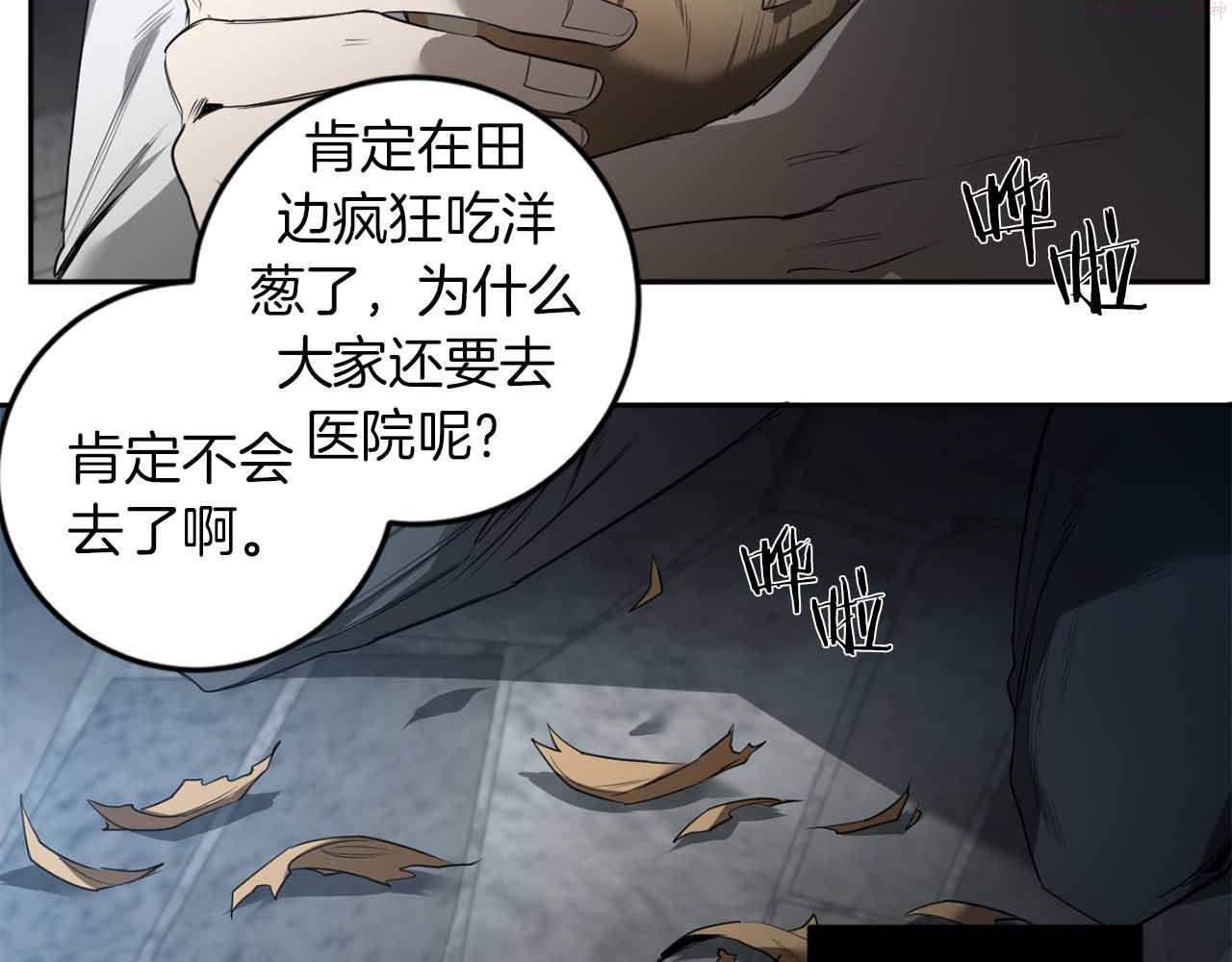 恶魔的浪漫晚餐在线免费漫画,第37话 止疼药85图