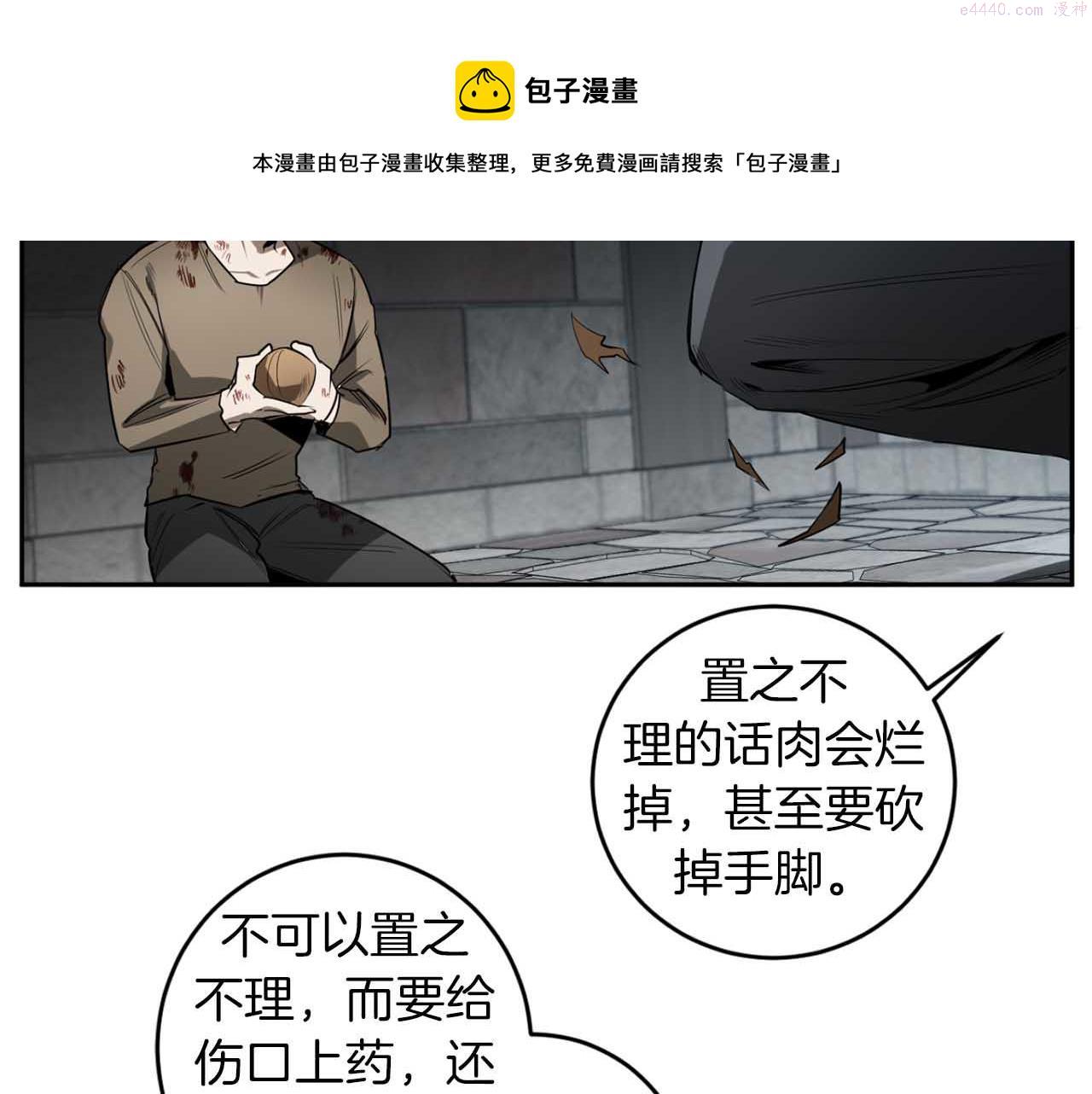 恶魔的浪漫晚餐在线免费漫画,第37话 止疼药92图