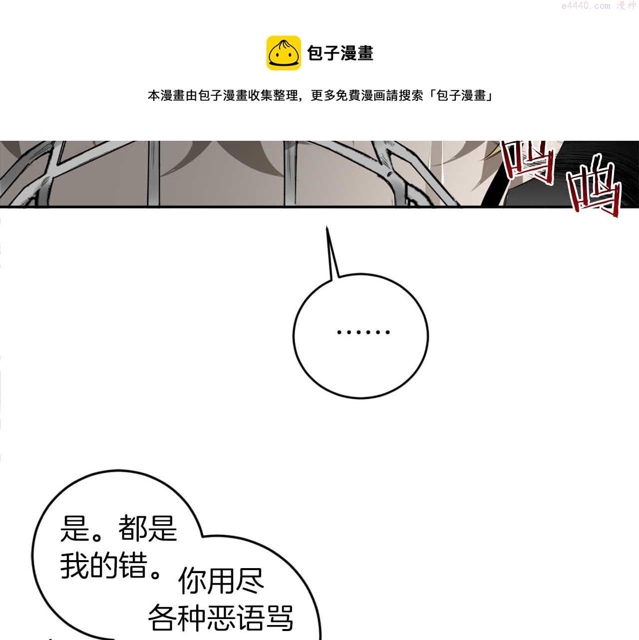 恶魔的浪漫晚餐免费漫画漫画,第38话 我会再来10图