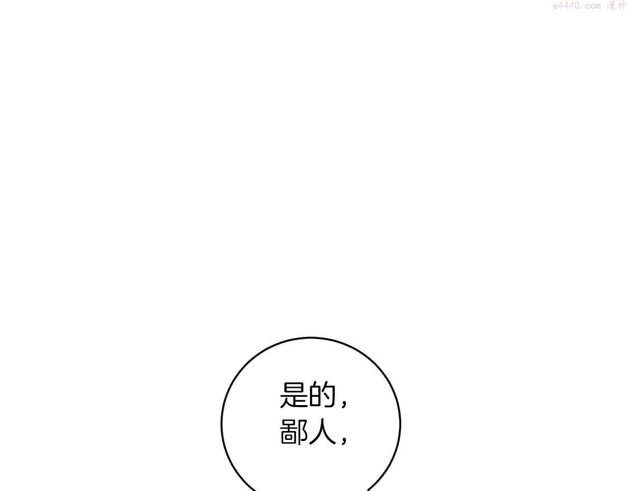 恶魔的浪漫晚餐漫画,第39话 你说话了？！96图