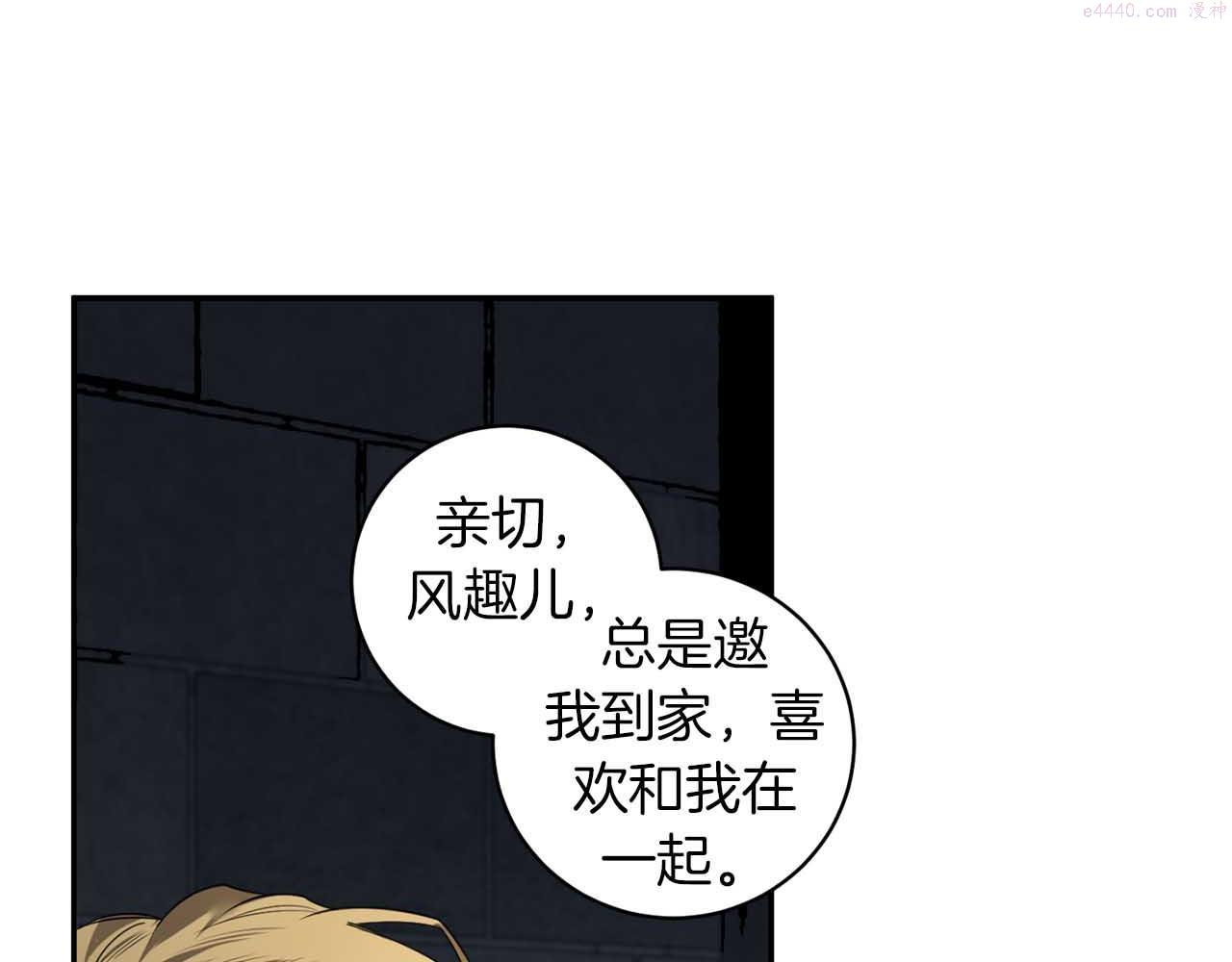 恶魔的浪漫晚餐漫画,第40话 安全距离116图