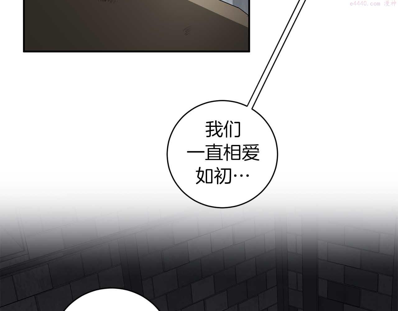 恶魔的浪漫晚餐漫画,第40话 安全距离118图