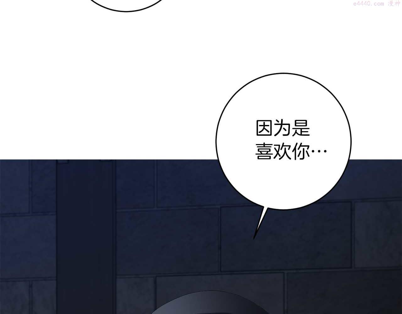 恶魔的浪漫晚餐漫画,第40话 安全距离122图