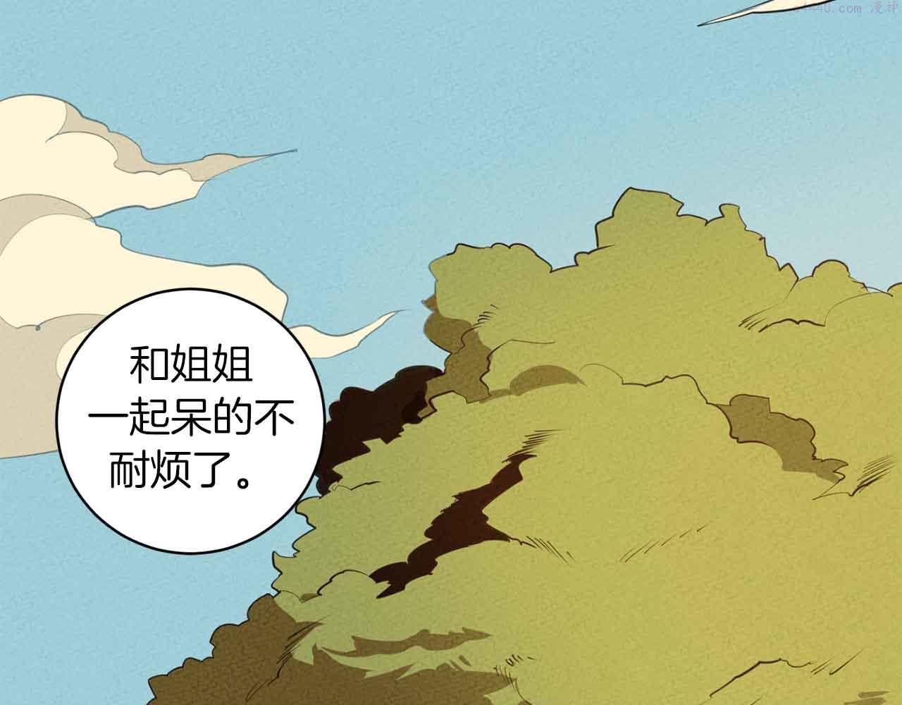 恶魔的浪漫晚餐漫画,第40话 安全距离3图