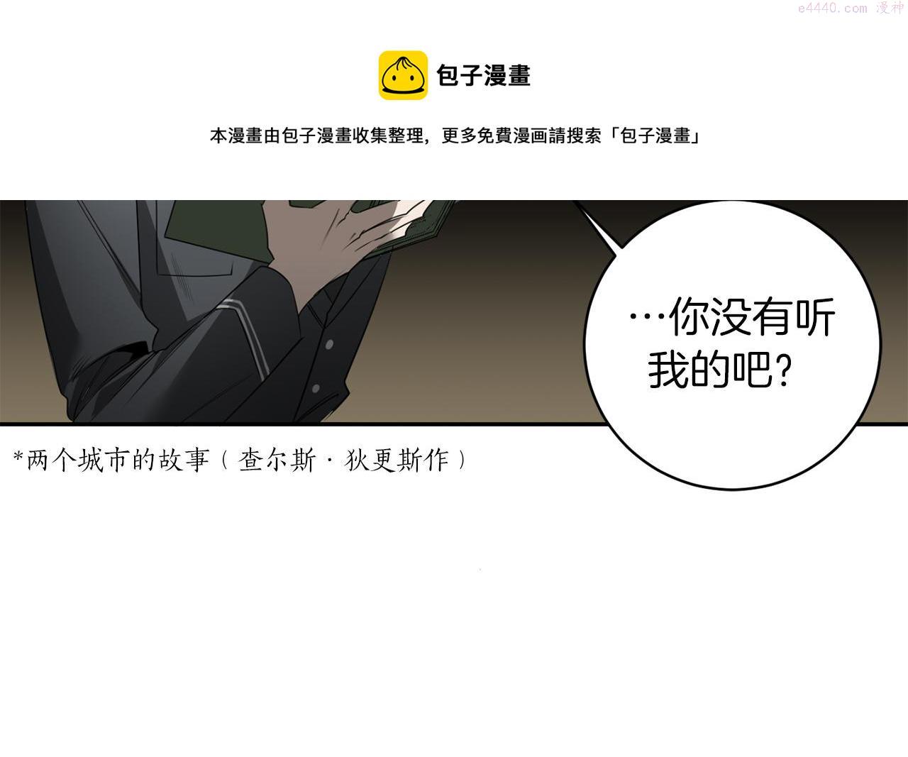 恶魔的浪漫晚餐漫画,第40话 安全距离67图