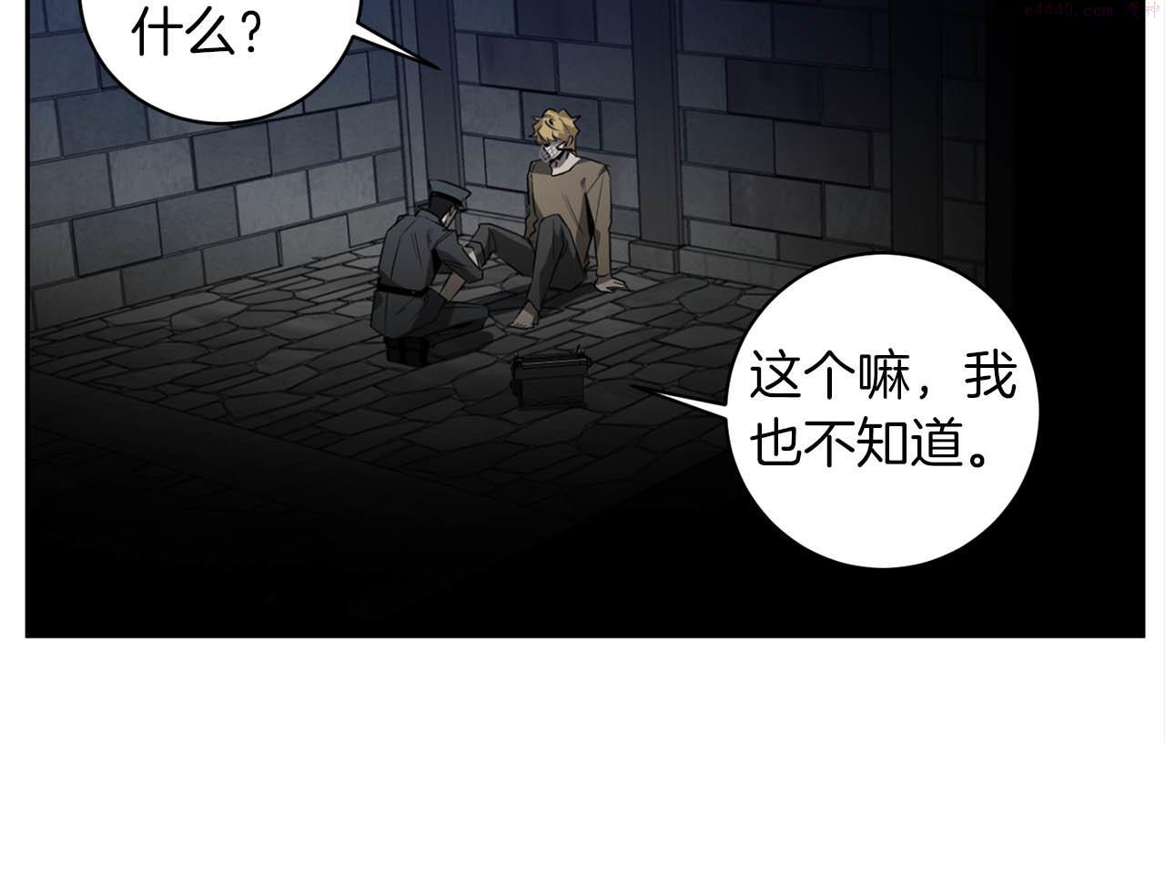 恶魔的浪漫晚餐漫画,第41话 你的名字120图