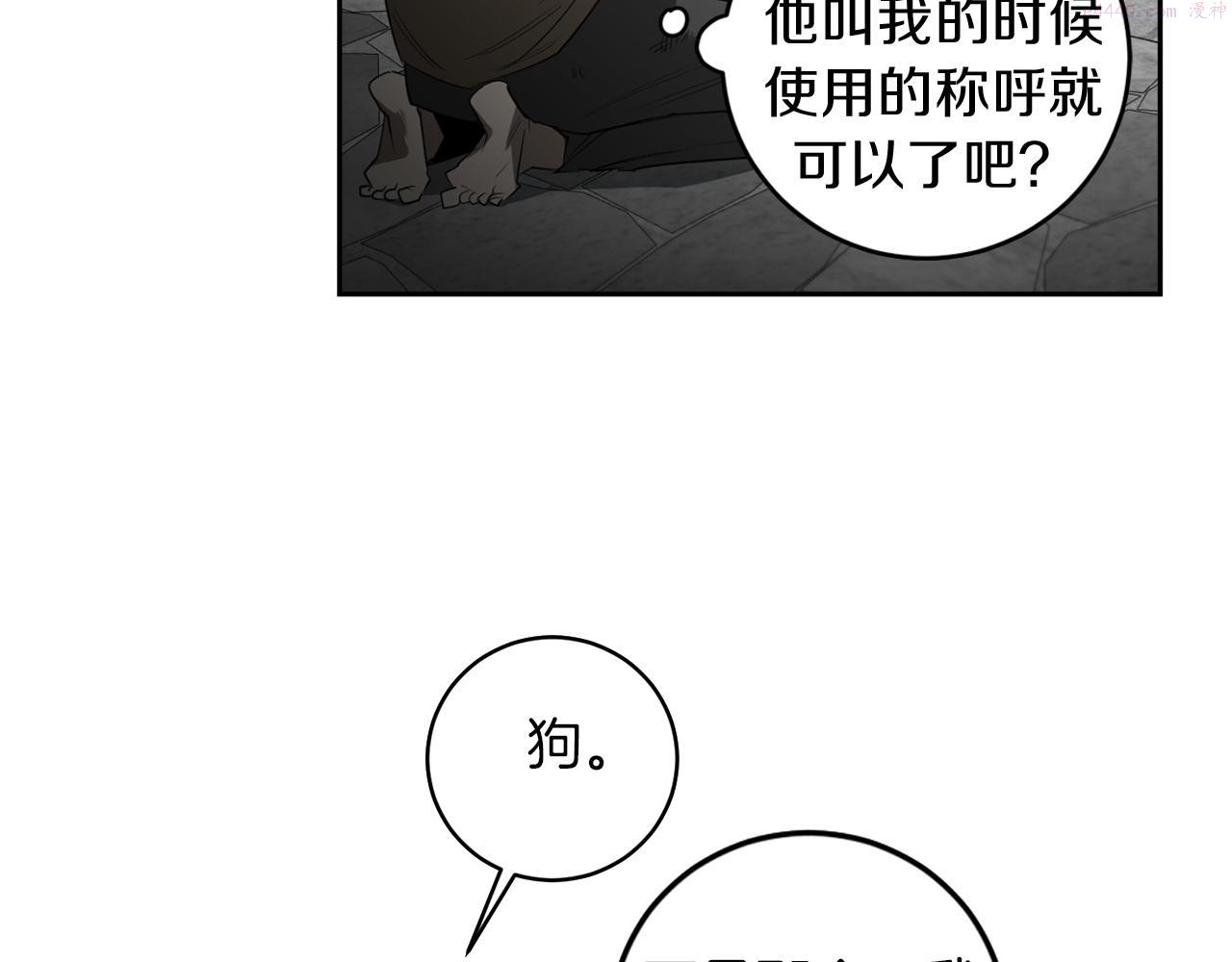 恶魔的浪漫晚餐漫画,第41话 你的名字64图