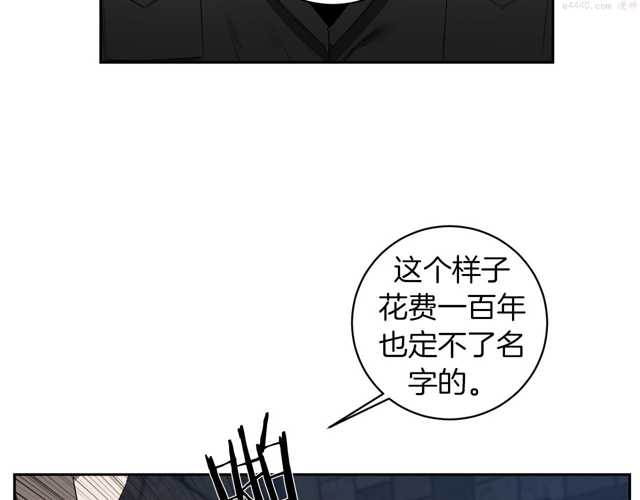 恶魔的浪漫晚餐漫画,第41话 你的名字77图