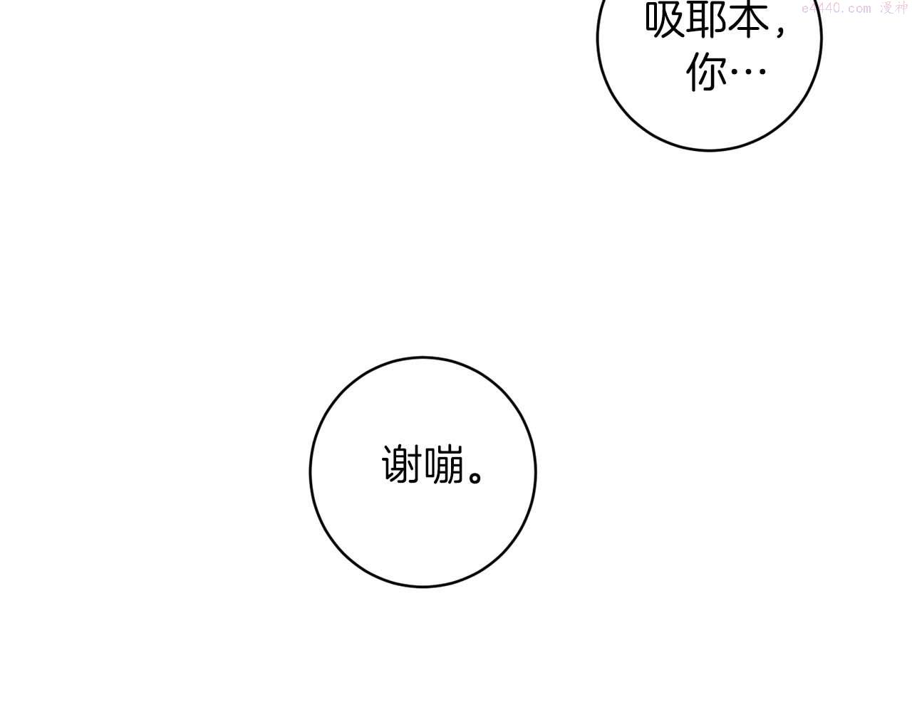 恶魔的浪漫晚餐漫画全集免费观看漫画,第43话 私有物件65图