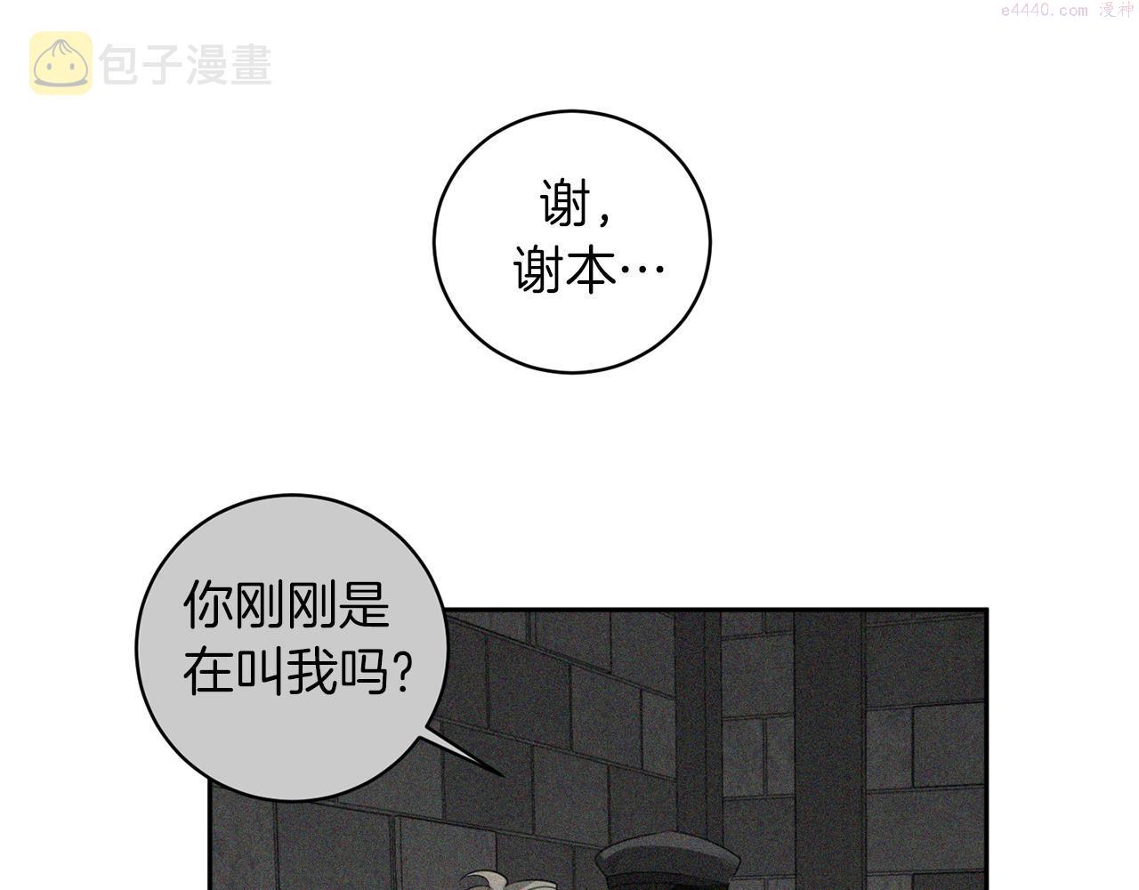 恶魔的浪漫晚餐漫画全集免费观看漫画,第43话 私有物件68图