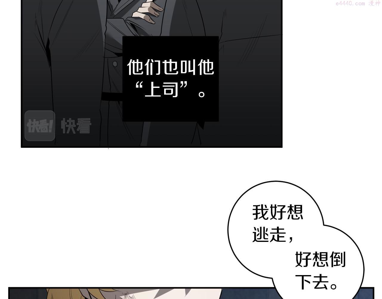 恶魔的浪漫晚餐免费下拉式漫画,第46话 交易42图