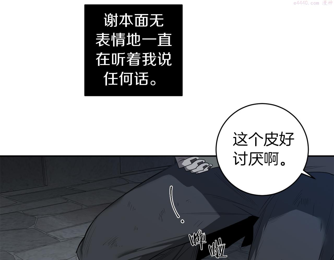 恶魔的浪漫晚餐漫画,第47话 毫无反应63图