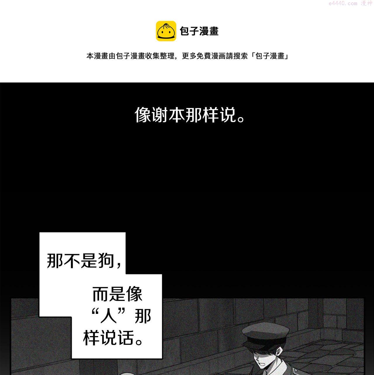 恶魔的浪漫晚餐漫画,第47话 毫无反应92图