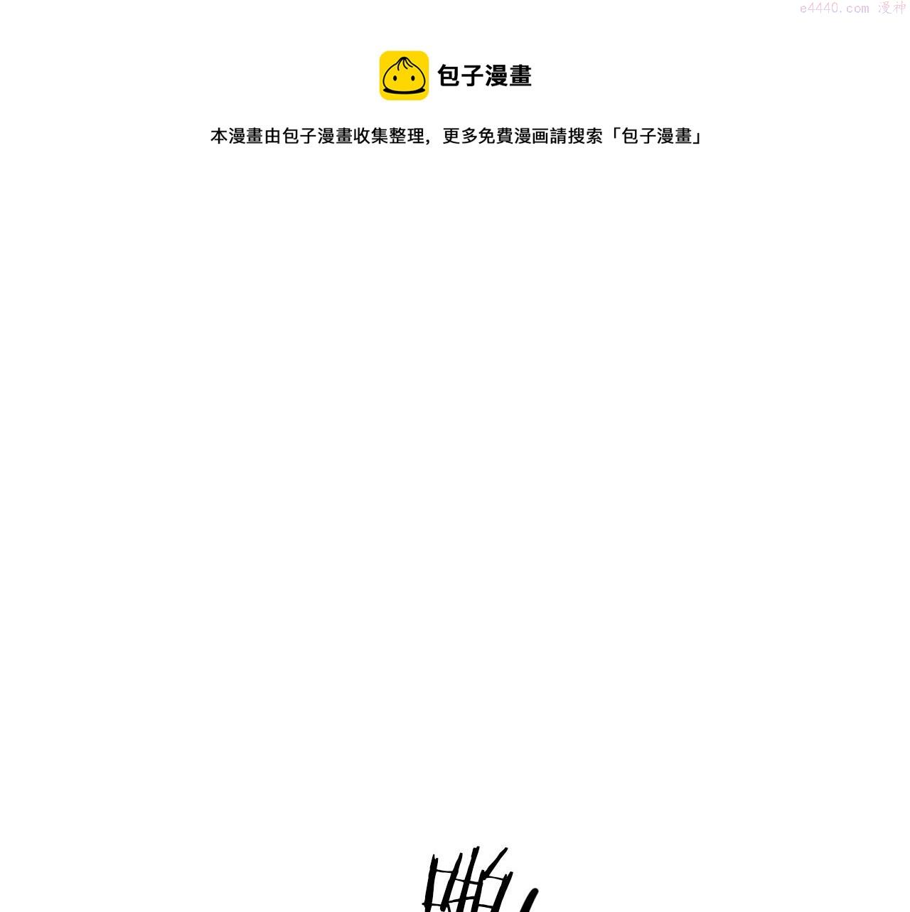 恶魔的浪漫晚餐免费下拉式漫画,第48话 还没结束89图